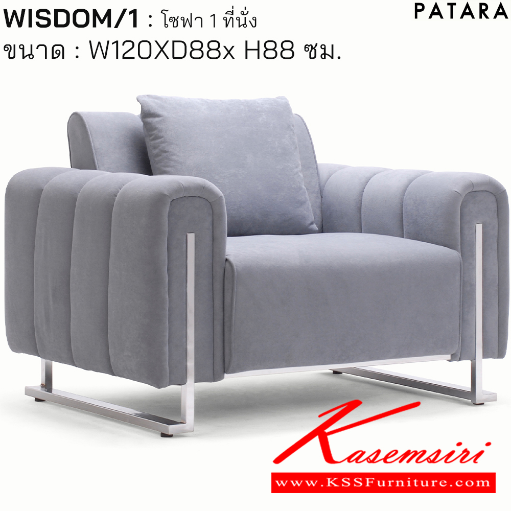 65068::WISDOM/1::WISDOM/1(วิสด้อม) โซฟา1ที่นั่ง ขนาด w120xd88xh88 cm. บุผ้า MJ 352/โครงขาเหล็ก เพอร์เฟ็คท์ โซฟาชุดเล็ก
