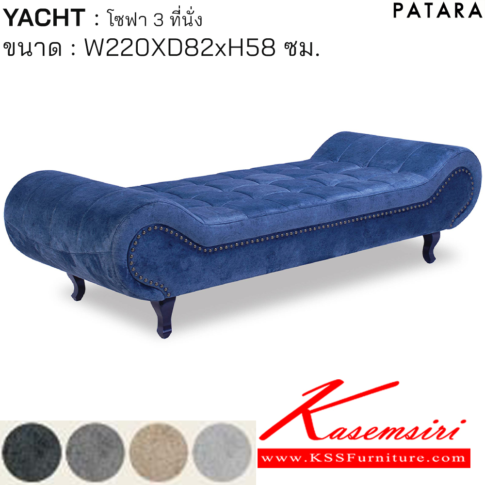 30083::YACHT::YACHT  ยอช์ท โซฟา 3ที่นั่ง ขนาด w220xd62xh58 cm. เพอร์เฟ็คท์ โซฟาชุดเล็ก