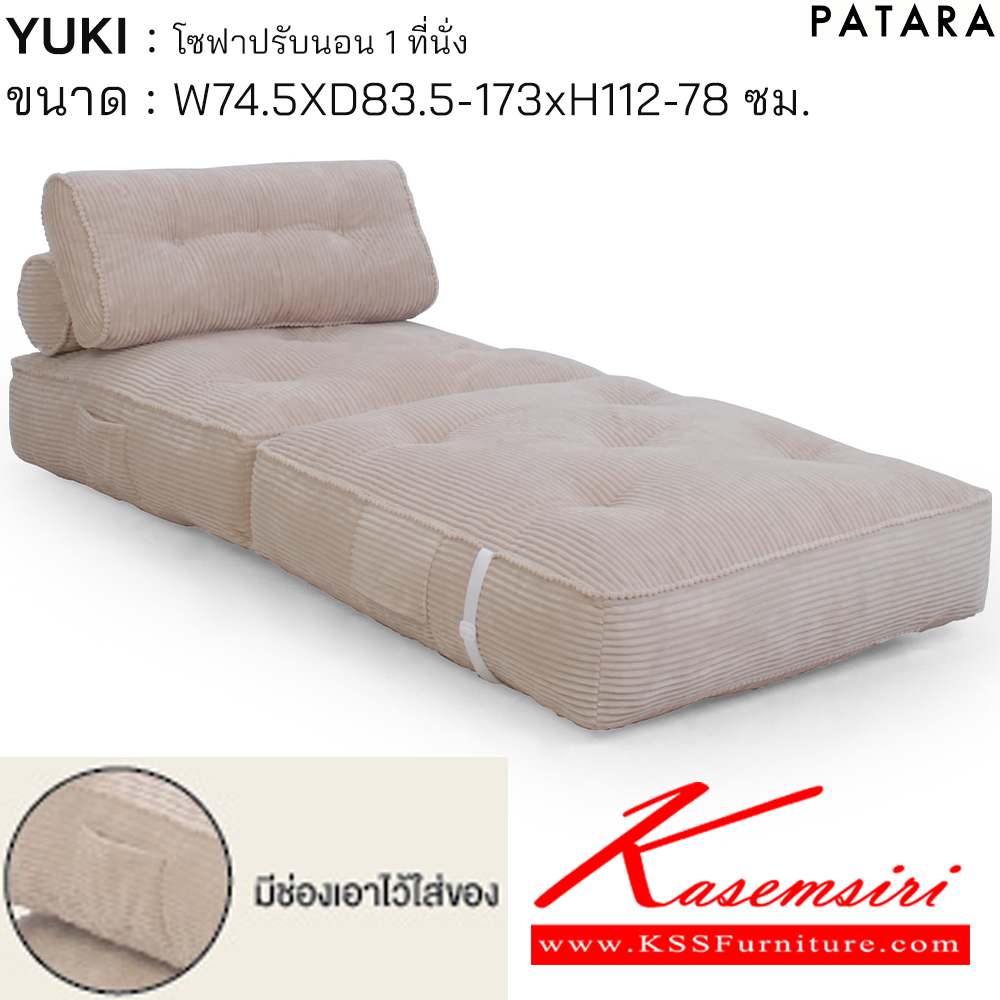 17058::YUKI::YUKI ยูกิ โซฟาปรับนอน 1ที่นั่ง ขนาด w90xd96-190xh66 cm. เพอร์เฟ็คท์ โซฟาชุดเล็ก
