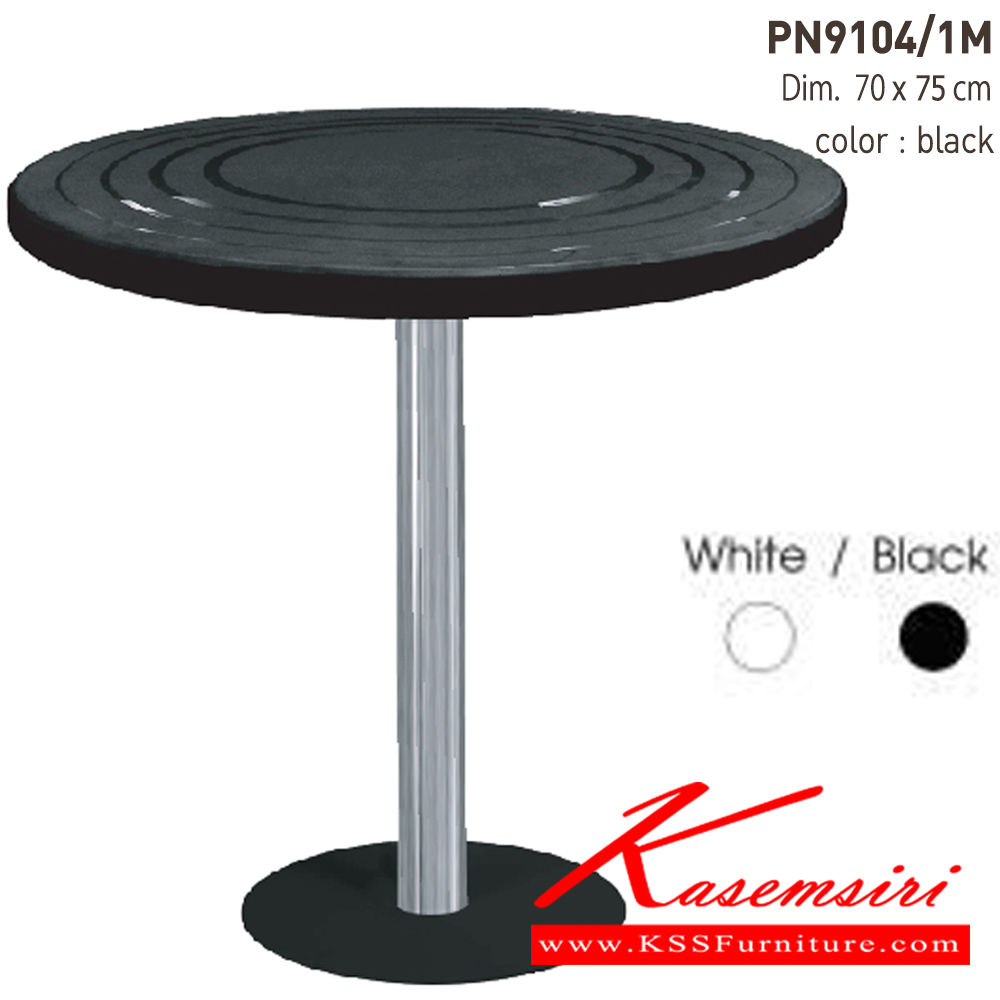 59052::PN-9104-1M::โต๊ะอเนกประสงค์มี 2 สี สีขาวและสีดำ ขนาด ก700xล700xส750 มม. โต๊ะบาร์วงกลม หน้าท็อปเป็นพลาสติก สะดวกต่อการใช้งาน ไพรโอเนีย โต๊ะอเนกประสงค์