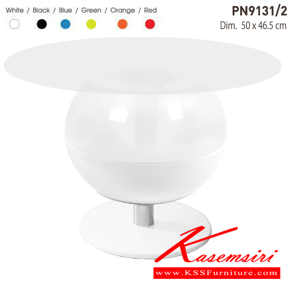 60012::PN9131/2::โต๊ะแฟชั่น เอนกประสงค์ รูปทรงเชอรี่ 
ก500xล500xส465มม.
มี6สี ขาว,ฟ้า,เขียว,ส้ม,แดง,ดำ โต๊ะแฟชั่น ไพรโอเนีย