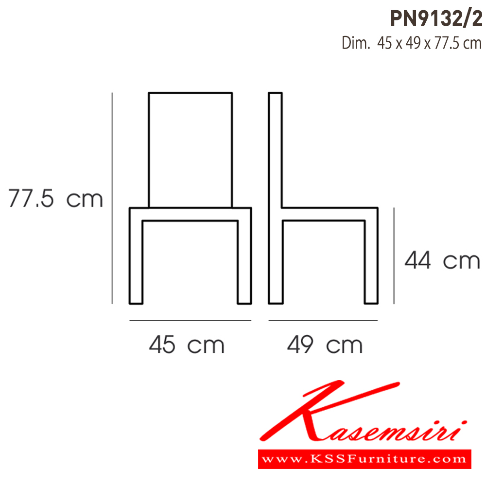 23027::PN9132/2(กล่องละ4ตัว)::เก้าอี้แฟชั่น มีพนักพิง ขนาด ก480xล550xส770มม. มี 6 แบบ  เก้าอี้แฟชั่น ไพรโอเนีย
