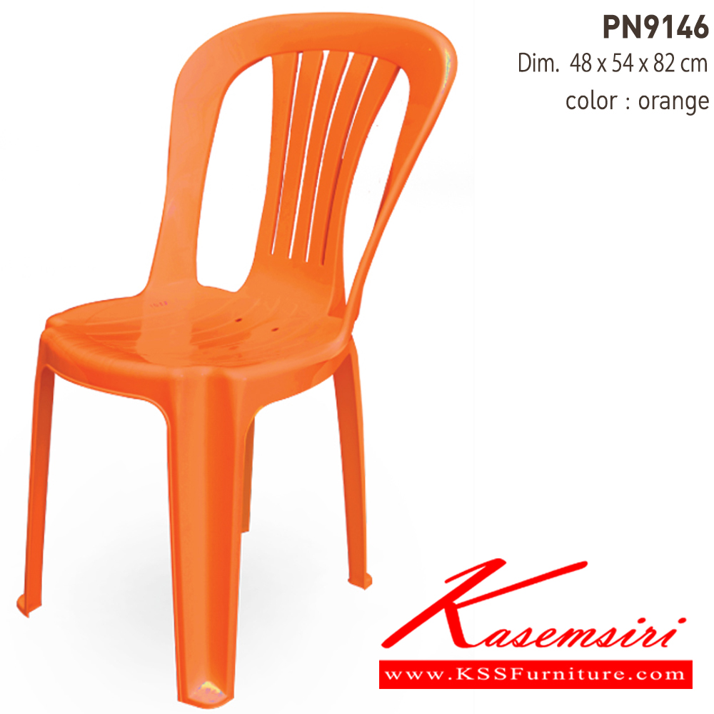 97008::PN9146(กล่องละ10ตัว)::เก้าอี้พลาสติก ขนาด410x450x830มม. สามารถวางซ้อนกันได้ มีให้เลือก 7 สี  เก้าอี้พลาสติก ไพรโอเนีย เก้าอี้พลาสติก ไพรโอเนีย