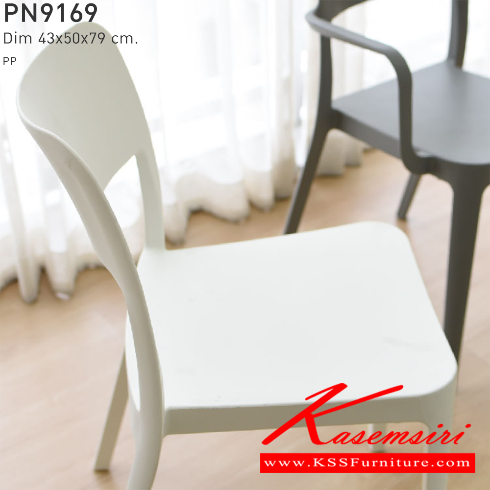 82035::PNG9169::มอก. 1309-2538 - ใช้งานได้ทั้ง indoor และ  outdoor
- ดีไซน์ใหม่ สไตล์โมเดิร์น
- แข็งแรง เหนียว ทนทาน ทนต่อรอยขีดข่วน น้ำหนักเบา สะดวกในการเคลื่อนย้าย ทำความสะอาดง่าย
- รับน้ำหนักได้สูงสุด120 กิโลกรัม ไพรโอเนีย เก้าอี้แฟชั่น