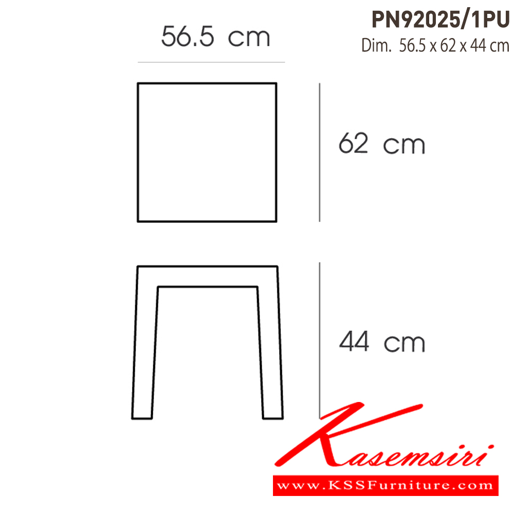 63026::PN92025/1PU::เก้าอี้นั่งสบาย เหมาะเป็นสตูล หรือที่พักเท้า มีดีไซน์แสดงถึงความร่วมสมัย เข้าได้กับทุกสถานที่ ตัวเบาะหุ้มด้วยPUทั้งตัว ให้ความรู้สึกนุ่มนวล  เหมาะกับการใช้งานภายในอาคาร ไพรโอเนีย เก้าอี้สตูล