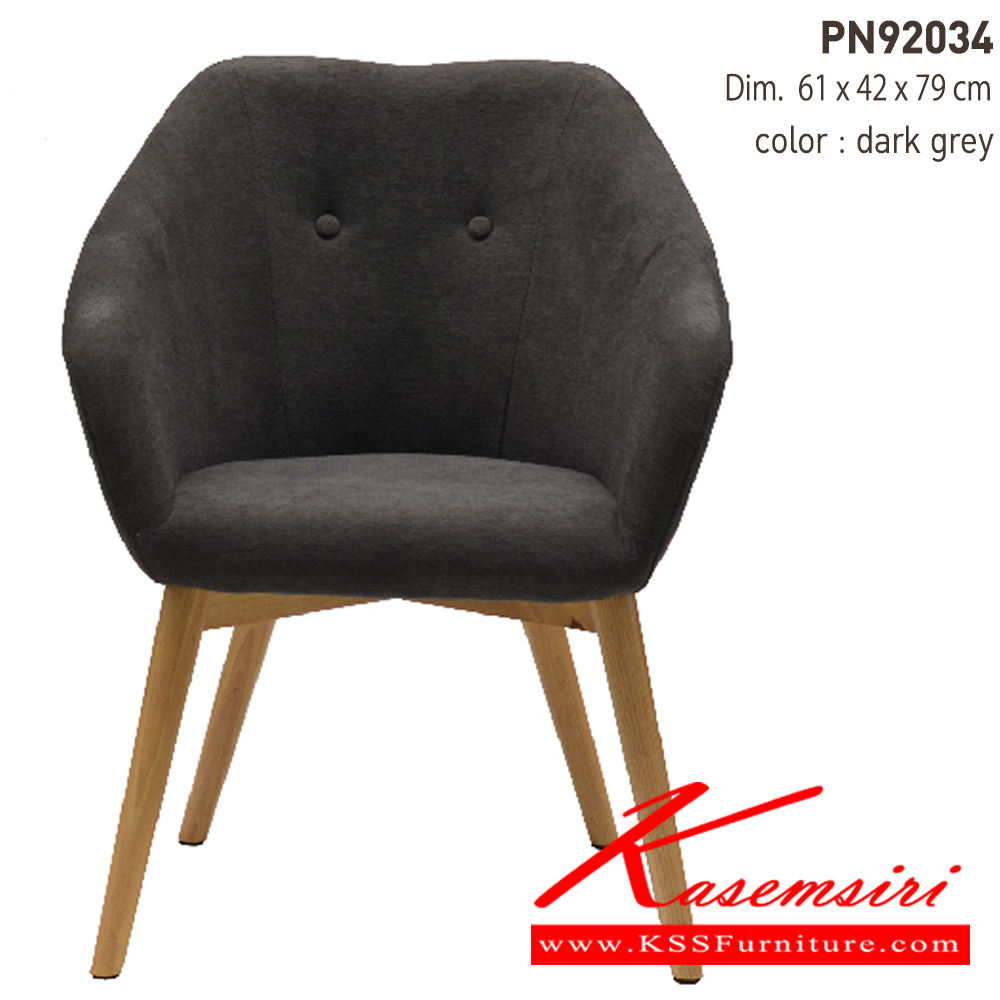 41043::PN92034::เก้าอี้นั่งสบาย มีดีไซน์แสดงถึงความร่วมสมัย เข้าได้กับทุกสถานที่ ตัวเบาะหุ้มด้วยผ้า ให้ความรู้สึกนุ่มนวล และขาไม้ให้ความรู้สึกอบอุ่น เหมาะกับการใช้งานภายในอาคาร สามารถใช้งานในร้านอาหาร ร้านกาแฟ ได้เป็นอย่างดี ไพรโอเนีย โซฟาแฟชั่น
