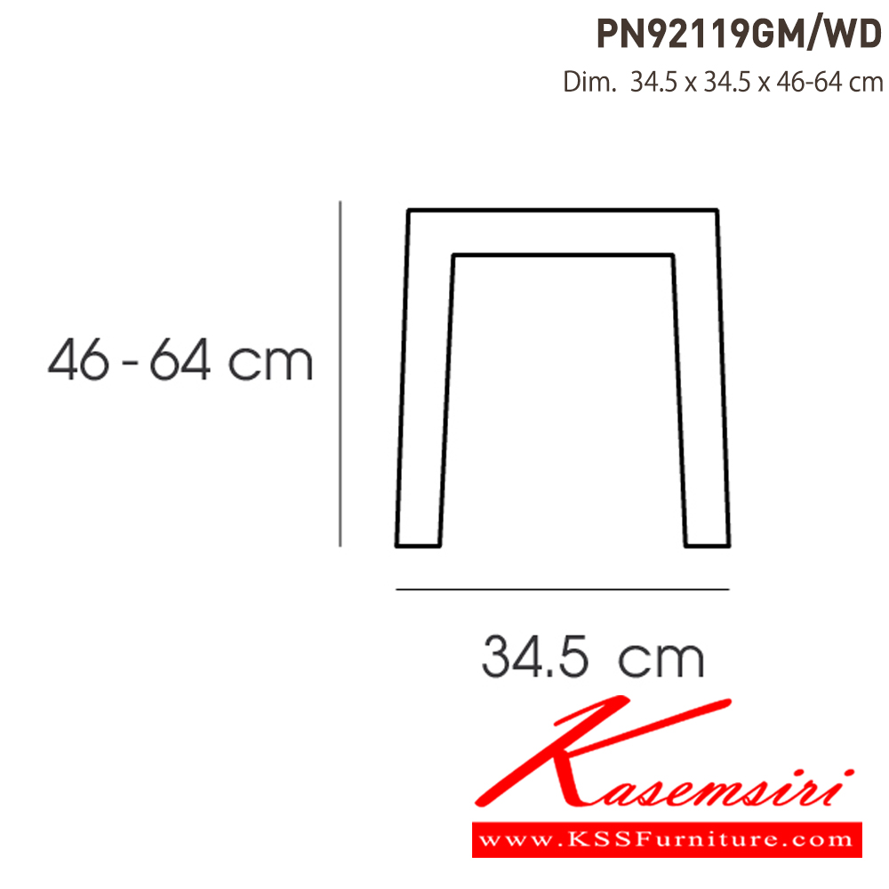 49029::PN92119GM-WD::ขนาด345x345x460-640มม. เก้าอี้แนวทันสมัย ไพรโอเนีย