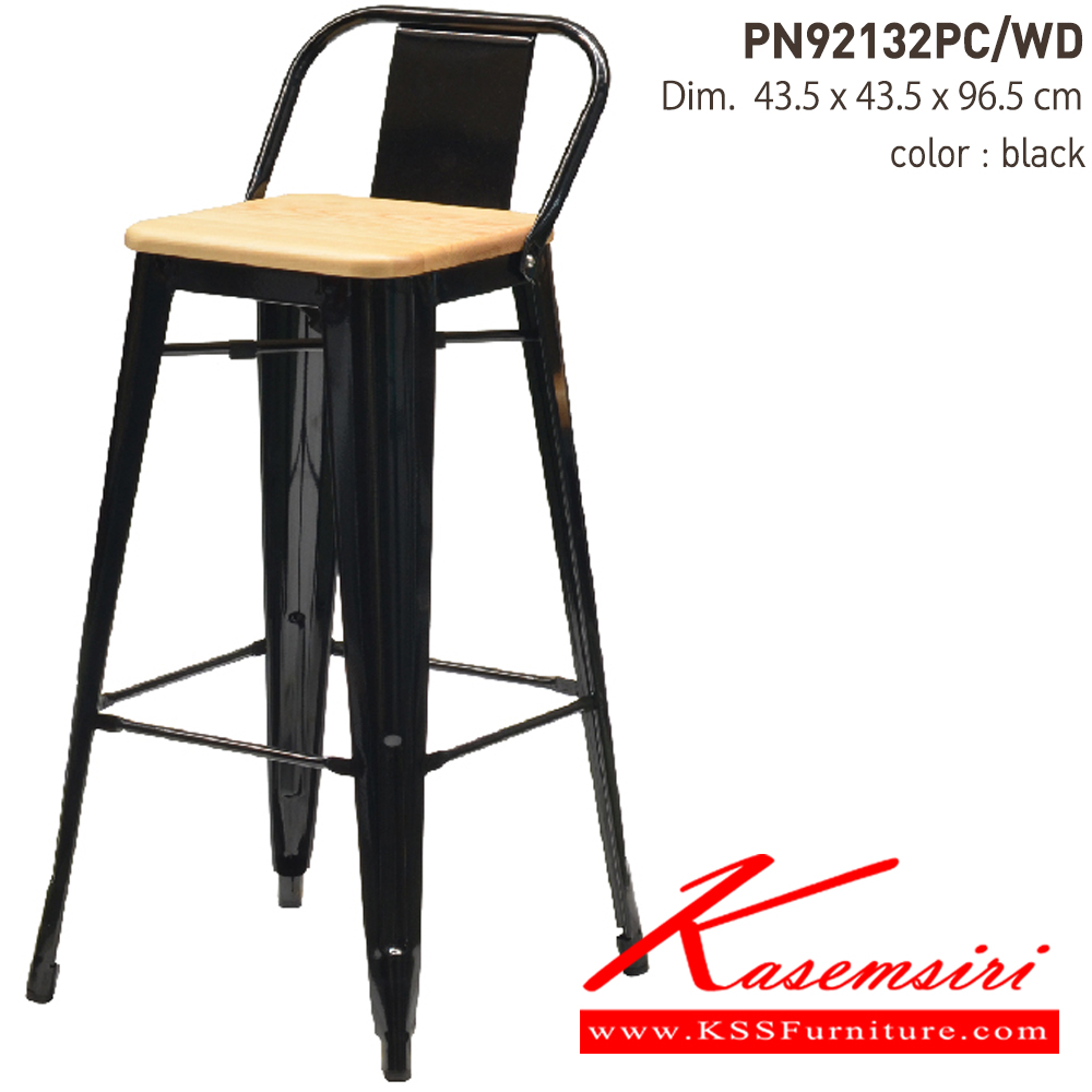63090::PN92132PC／WD::- เก้าอี้บาร์เหล็กพ่นสีอีพ็อกซี่ มีพนักพิงเล็กน้อย ที่นั่งไม้
- เคลื่อนย้ายง่าย ทนทาน น้ำหนักเบา
- เหมาะกับการใช้งานภายในอาคาร ดีไซน์สวย เป็นแบบ industrial loft
- โครงเก้าอี้แข็งแรงใต้เก้าอี้มีเหล็กกากบาท ไพรโอเนีย เก้าอี้บาร์