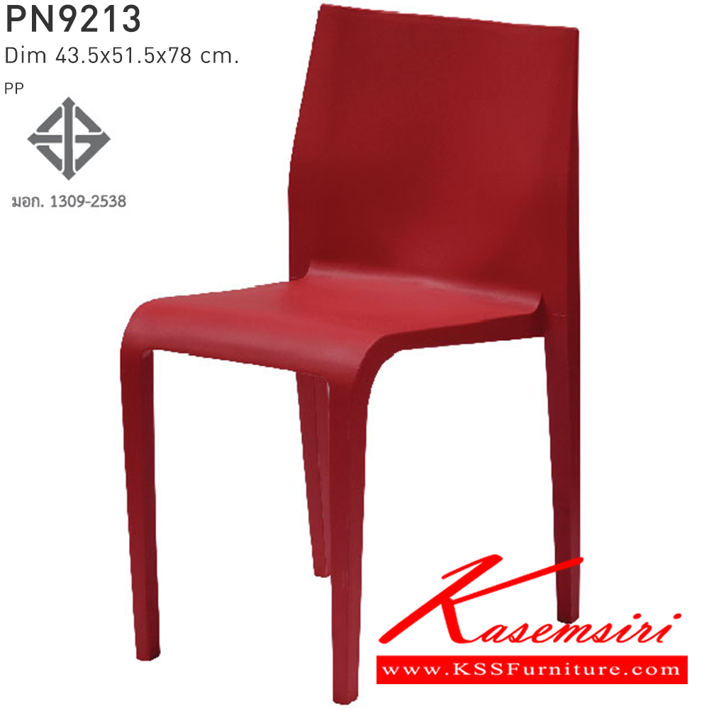 77012::PN9213::เก้าอี้โมเดิร์น มอก. 1309-2538 SLENDER CHAIR   ขนาด ก435xล480xส785มม. เก้าอี้แฟชั่น ไพรโอเนีย