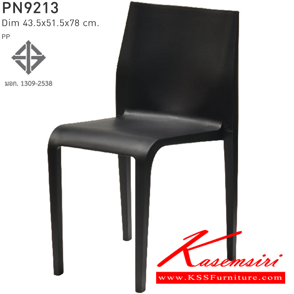 77012::PN9213::เก้าอี้โมเดิร์น มอก. 1309-2538 SLENDER CHAIR   ขนาด ก435xล480xส785มม. เก้าอี้แฟชั่น ไพรโอเนีย