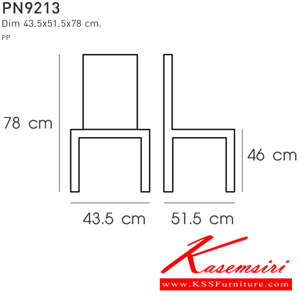 77012::PN9213::เก้าอี้โมเดิร์น มอก. 1309-2538 SLENDER CHAIR   ขนาด ก435xล480xส785มม. เก้าอี้แฟชั่น ไพรโอเนีย