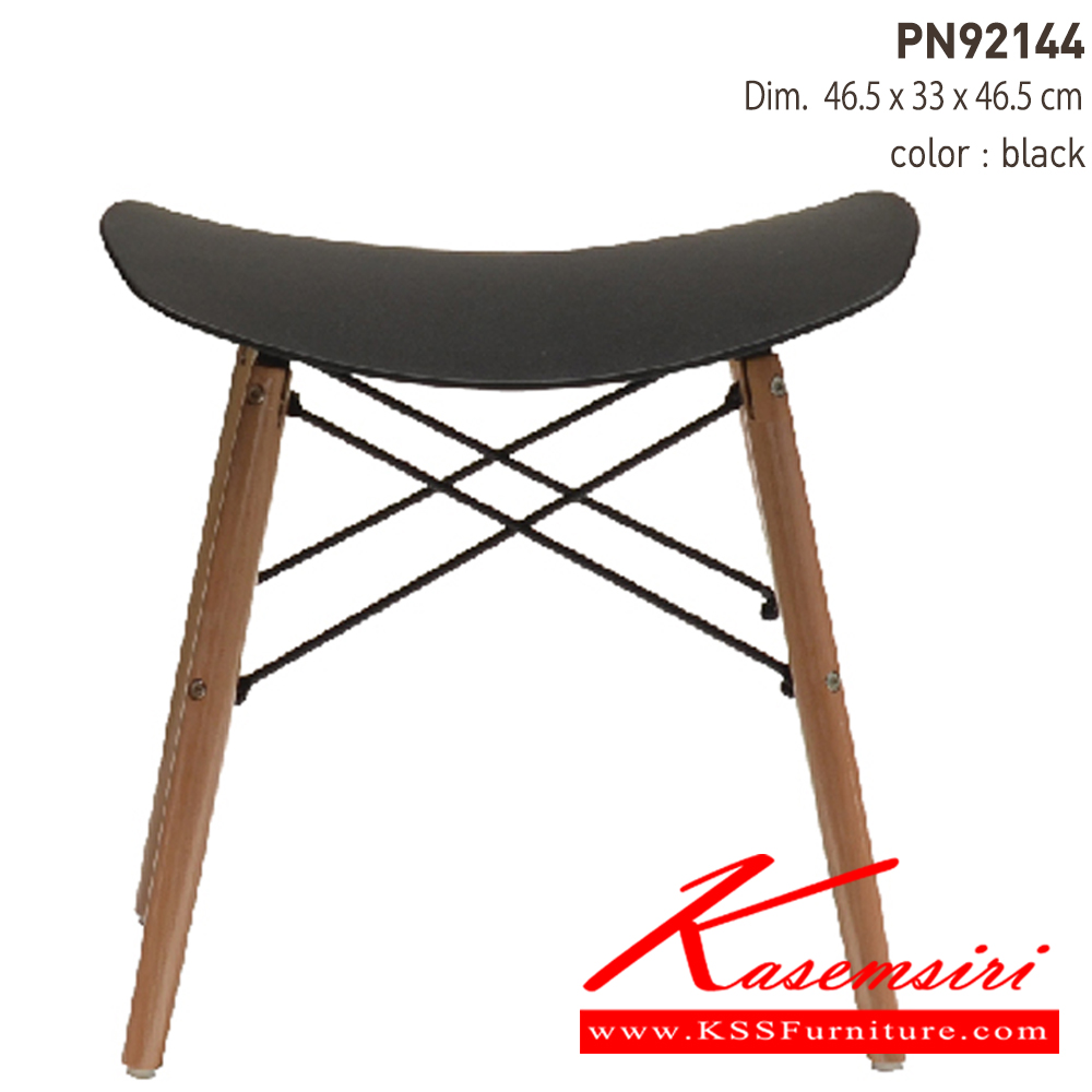 29026::PN92144::เก้าอี้พลาสติกสไตล์โมเดิร์น เป็นเก้าอี้เสริม หรือ วางใช้วางเป็นโต๊ะข้างได้ มีความยืดหยุ่น แข็งแรง เหนียว ทนทาน สะดวกในการเคลื่อนย้าย ทำความสะอาดง่าย ที่นั่งพลาสติกขาไม้ ไพรโอเนีย เก้าอี้แฟชั่น