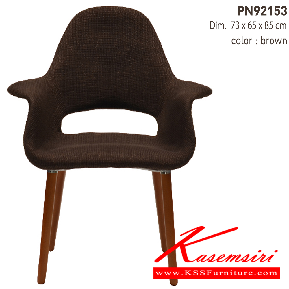 53043::PN92153::เก้าอี้แฟชั่น เอนกประสงค์ Body ผ้า ขาไม้ ขนาด ก730xล650xส850มม. มี 3แบบ สีดำ,สีขาว,สีน้ำตาล เก้าอี้แฟชั่น ไพรโอเนีย