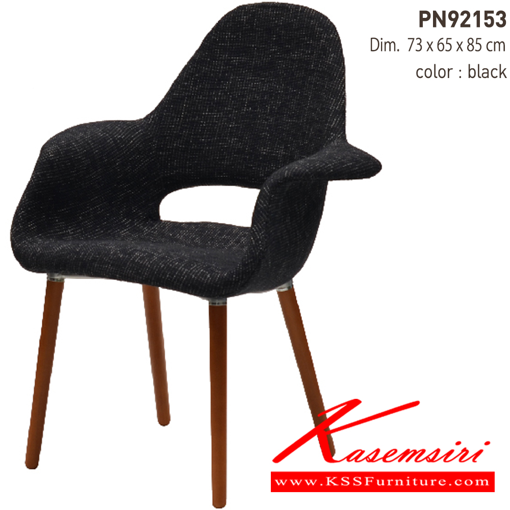 53043::PN92153::เก้าอี้แฟชั่น เอนกประสงค์ Body ผ้า ขาไม้ ขนาด ก730xล650xส850มม. มี 3แบบ สีดำ,สีขาว,สีน้ำตาล เก้าอี้แฟชั่น ไพรโอเนีย