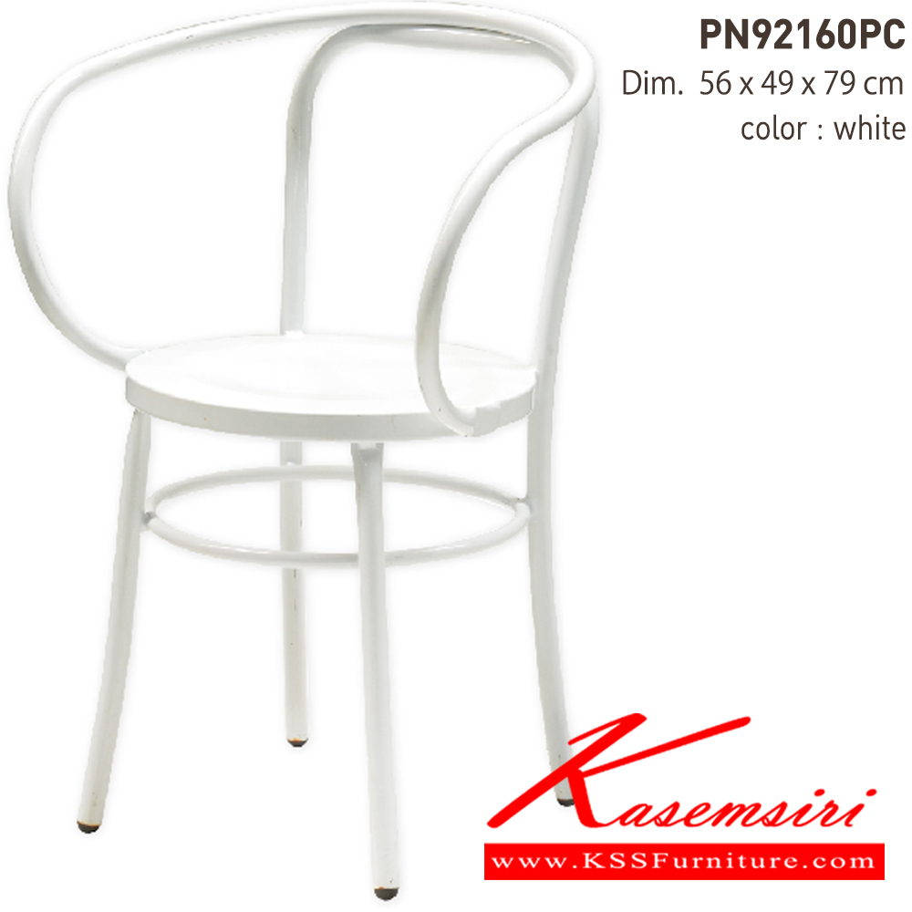 63087::PN92160PC::- เก้าอี้เหล็กพ่นสีอีพ็อกซี่
- เคลื่อนย้ายง่าย ทนทาน น้ำหนักเบา
- เหมาะกับการใช้งานภายในอาคาร ดีไซน์สวย เป็นแบบ industrial loft
- วางซ้อนได้ ประหยัดเนื้อที่ในการเก็บ
- โครงเก้าอี้แข็งแรงใต้เก้าอี้มีเหล็กคาด ไพรโอเนีย เก้าอี้แฟชั่น