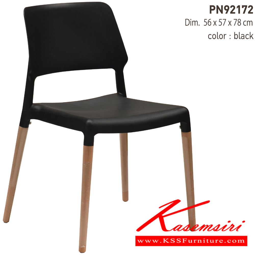 32006::PN92172::เก้าอี้เอนกประสงค์PP ขนาด550x540x800มม. มีให้เลือก2สี ดำ,ขาว เก้าอี้แฟชั่น ไพรโอเนีย