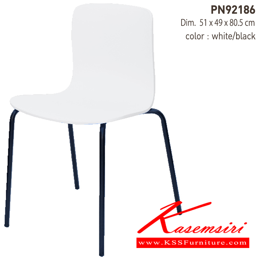 15004::PN92186::เก้าอี้แนวทันสมัย รุ่น PN92186 ขนาด กว้าง510xลึก490xสูง805 มม. เบาะนั่งเป็นพลาสติกฉีดขึ้นรูป เกดเอ เก้าอี้แนวทันสมัย ไพรโอเนีย