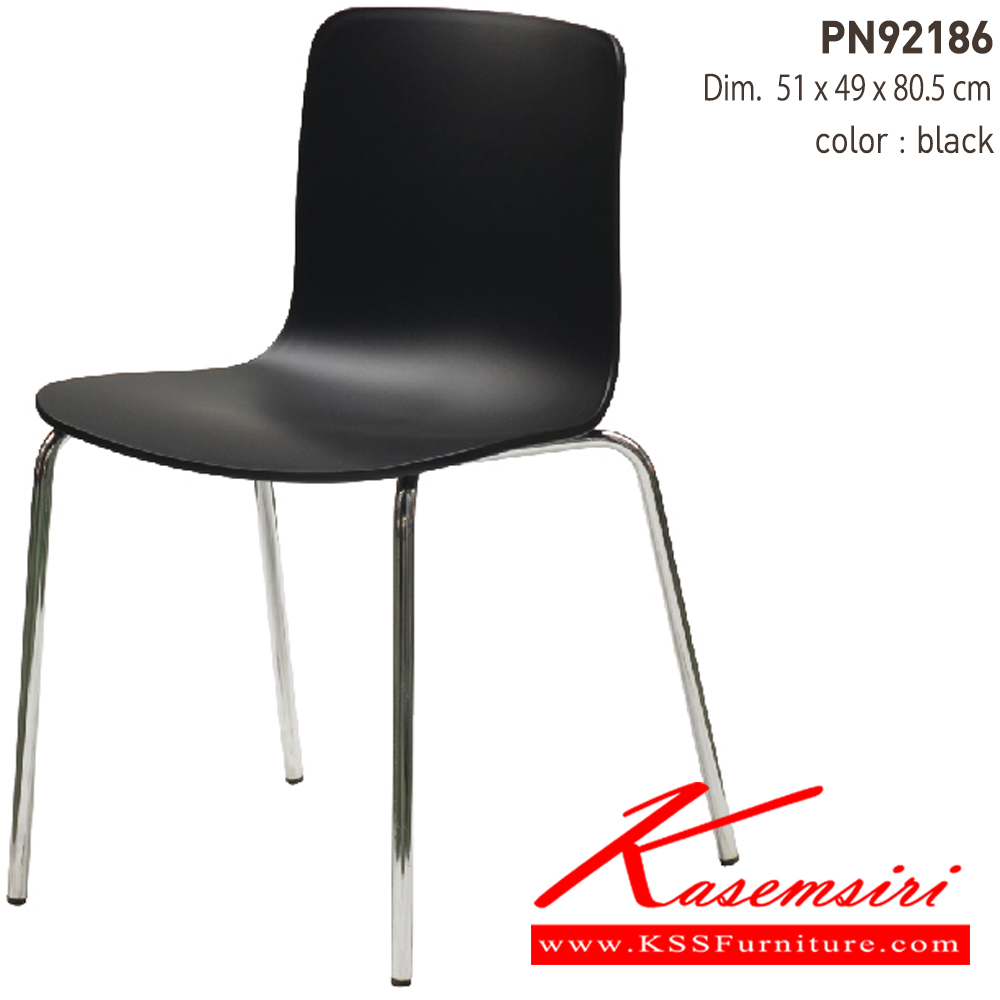 15004::PN92186::เก้าอี้แนวทันสมัย รุ่น PN92186 ขนาด กว้าง510xลึก490xสูง805 มม. เบาะนั่งเป็นพลาสติกฉีดขึ้นรูป เกดเอ เก้าอี้แนวทันสมัย ไพรโอเนีย