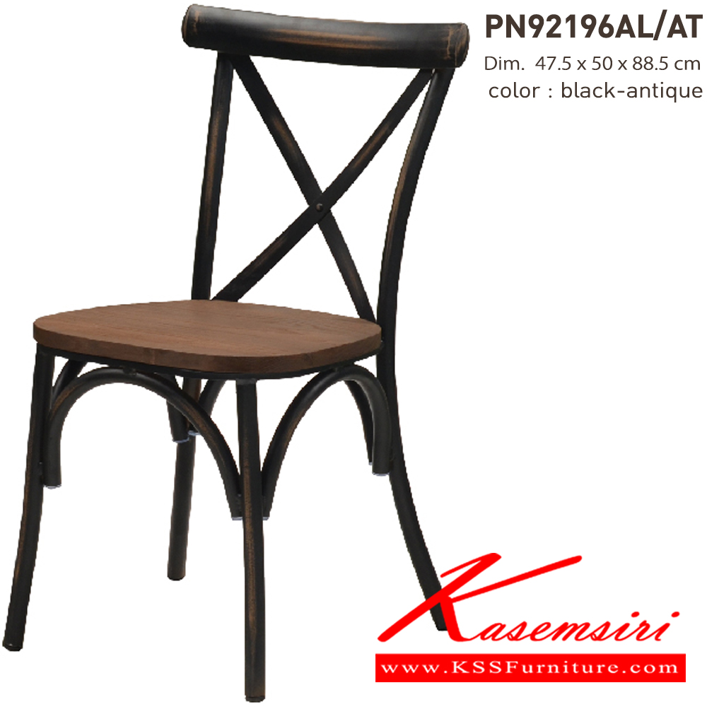 63091::PN92196AL／AT::- เก้าอี้อะลูมิเนียม ที่นั่งไม้
- เคลื่อนย้ายง่าย ทนทาน น้ำหนักเบา
- ใช้งานได้ทั้งภายนอกและภายในอาคาร ดีไซน์สวย เป็นแบบ industrial loft
- สีขัดแบบ antique
- ขาเก้าอี้มีจุกยางรองกันลื่น ไพรโอเนีย เก้าอี้แฟชั่น