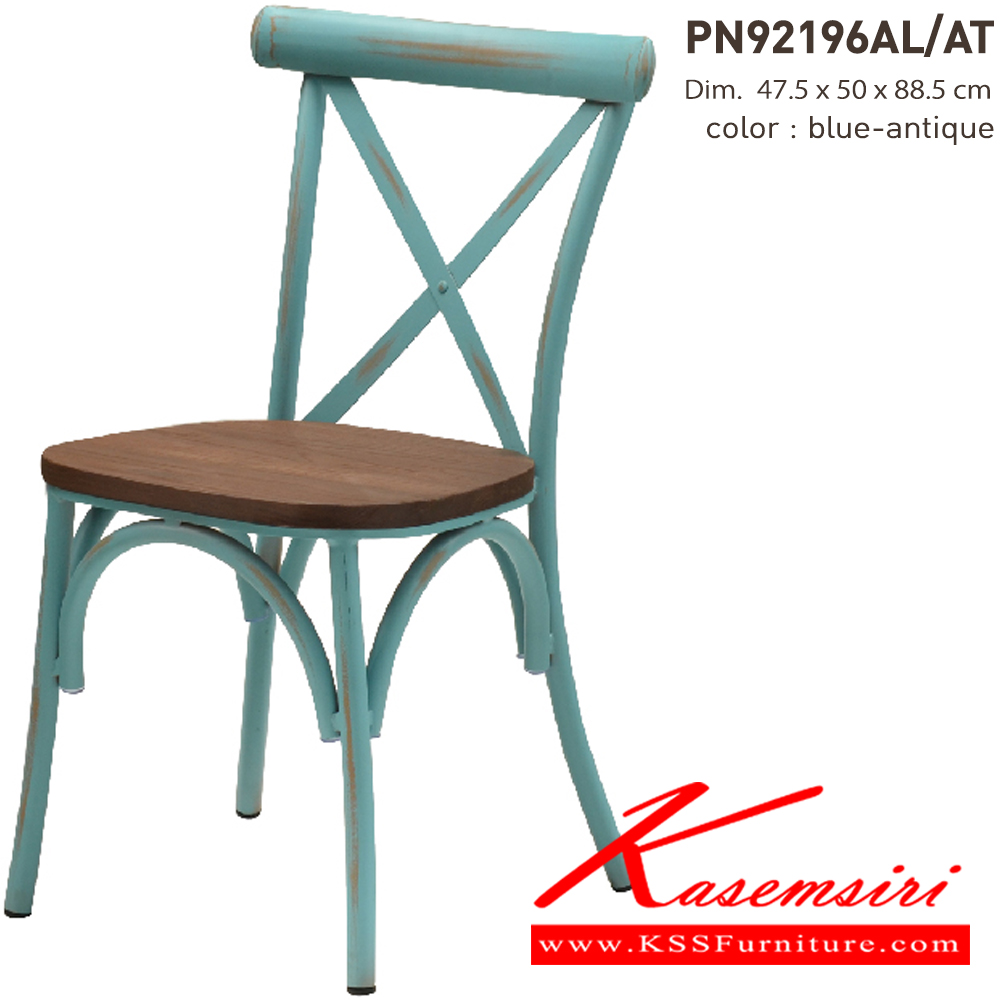 63091::PN92196AL／AT::- เก้าอี้อะลูมิเนียม ที่นั่งไม้
- เคลื่อนย้ายง่าย ทนทาน น้ำหนักเบา
- ใช้งานได้ทั้งภายนอกและภายในอาคาร ดีไซน์สวย เป็นแบบ industrial loft
- สีขัดแบบ antique
- ขาเก้าอี้มีจุกยางรองกันลื่น ไพรโอเนีย เก้าอี้แฟชั่น