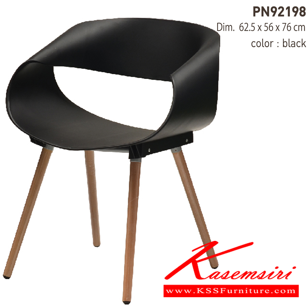 33085:: PN92198::เก้าอี้พลาสติกสไตล์โมเดิร์น นั่งสบาย มีความยืดหยุ่น แข็งแรง เหนียว ทนทาน สะดวกในการเคลื่อนย้าย ทำความสะอาดง่าย ที่นั่งพลาสติกขาไม้ เหมาะสำหรับใช้งานภายในอาคาร ไพรโอเนีย เก้าอี้แฟชั่น