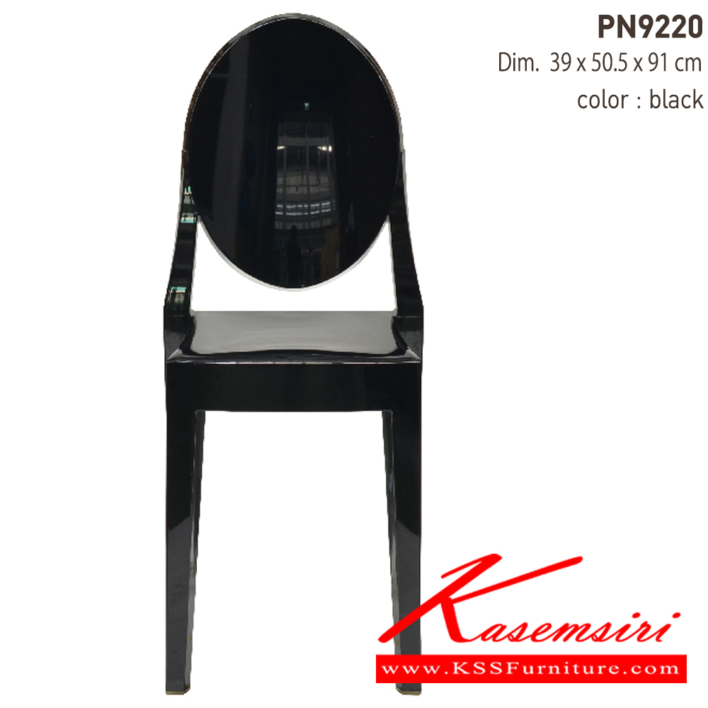 04085::PN9220::เก้าอี้แฟชั่น อเนกประสงค์Material PC ขนาด ก380xล490xส910มม. มี 3 แบบ สีขาว,สีดำ,สีใส เก้าอี้แฟชั่น ไพรโอเนีย