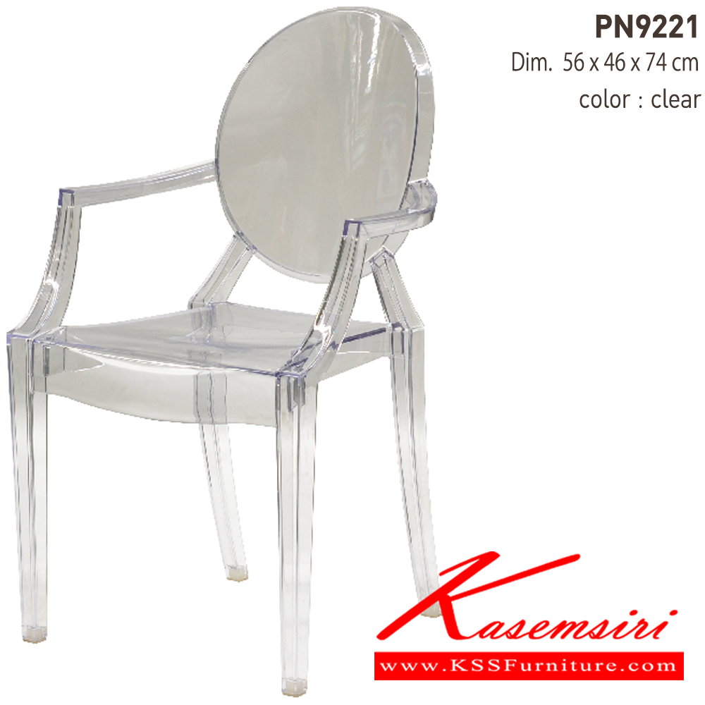 56087::PN9221(ใส)::เก้าอี้แฟชั่น Meterial PC มีที่พักแขน ขนาด ก530xล566xส925มม. มี3แบบ สีขาว,สีดำ,สีใส ไพรโอเนีย เก้าอี้แฟชั่น