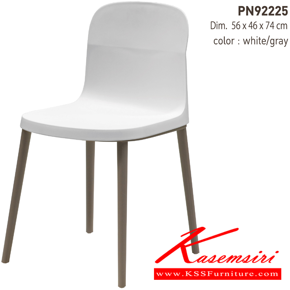 19028::PN92225::เก้าอี้พลาสติกสไตล์โมเดิร์น ใช้งานได้ทั้ง indoor และ outdoor น้ำหนักเบา สะดวกในการเคลื่อนย้าย ทำความสะอาดง่าย