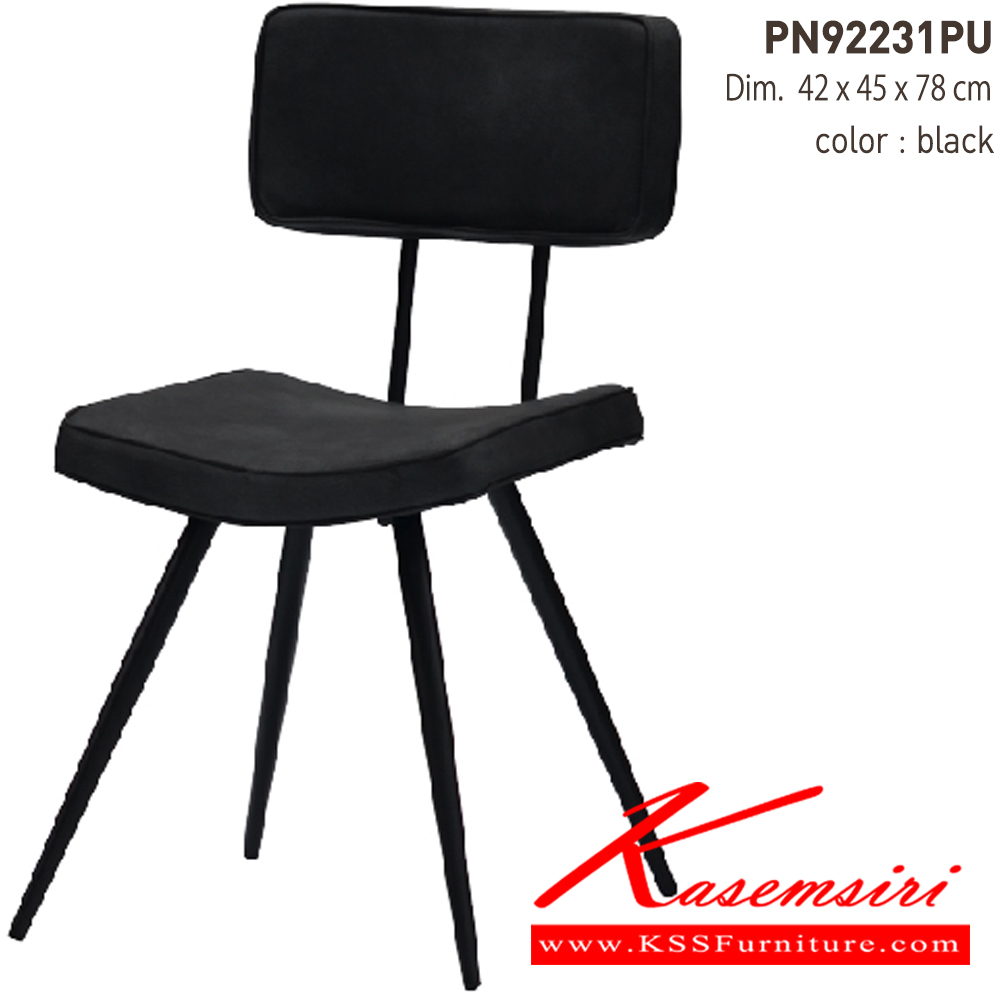 90082::PN92231::เก้าอี้นั่งสบาย มีดีไซน์แสดงถึงความร่วมสมัย เข้าได้กับทุกสถานที่ ตัวเบาะหุ้มด้วยPU ทำความสะอาดง่าย ขาเหล็กแข็งแรง เหมาะกับการใช้งานภายในอาคาร สามารถใช้งานในร้านอาหาร ร้านกาแฟ ได้เป็นอย่างดี ไพรโอเนีย เก้าอี้แฟชั่น ไพรโอเนีย เก้าอี้แฟชั่น