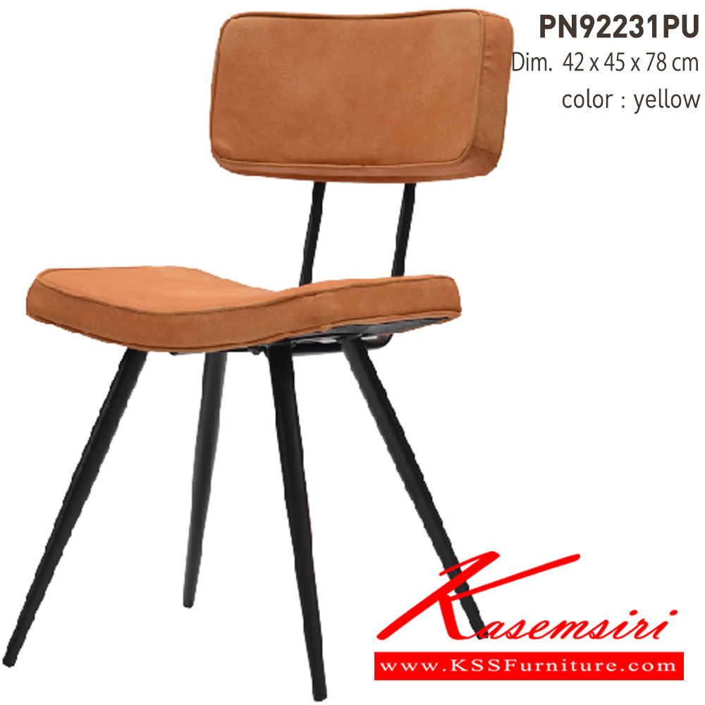 90082::PN92231::เก้าอี้นั่งสบาย มีดีไซน์แสดงถึงความร่วมสมัย เข้าได้กับทุกสถานที่ ตัวเบาะหุ้มด้วยPU ทำความสะอาดง่าย ขาเหล็กแข็งแรง เหมาะกับการใช้งานภายในอาคาร สามารถใช้งานในร้านอาหาร ร้านกาแฟ ได้เป็นอย่างดี ไพรโอเนีย เก้าอี้แฟชั่น ไพรโอเนีย เก้าอี้แฟชั่น
