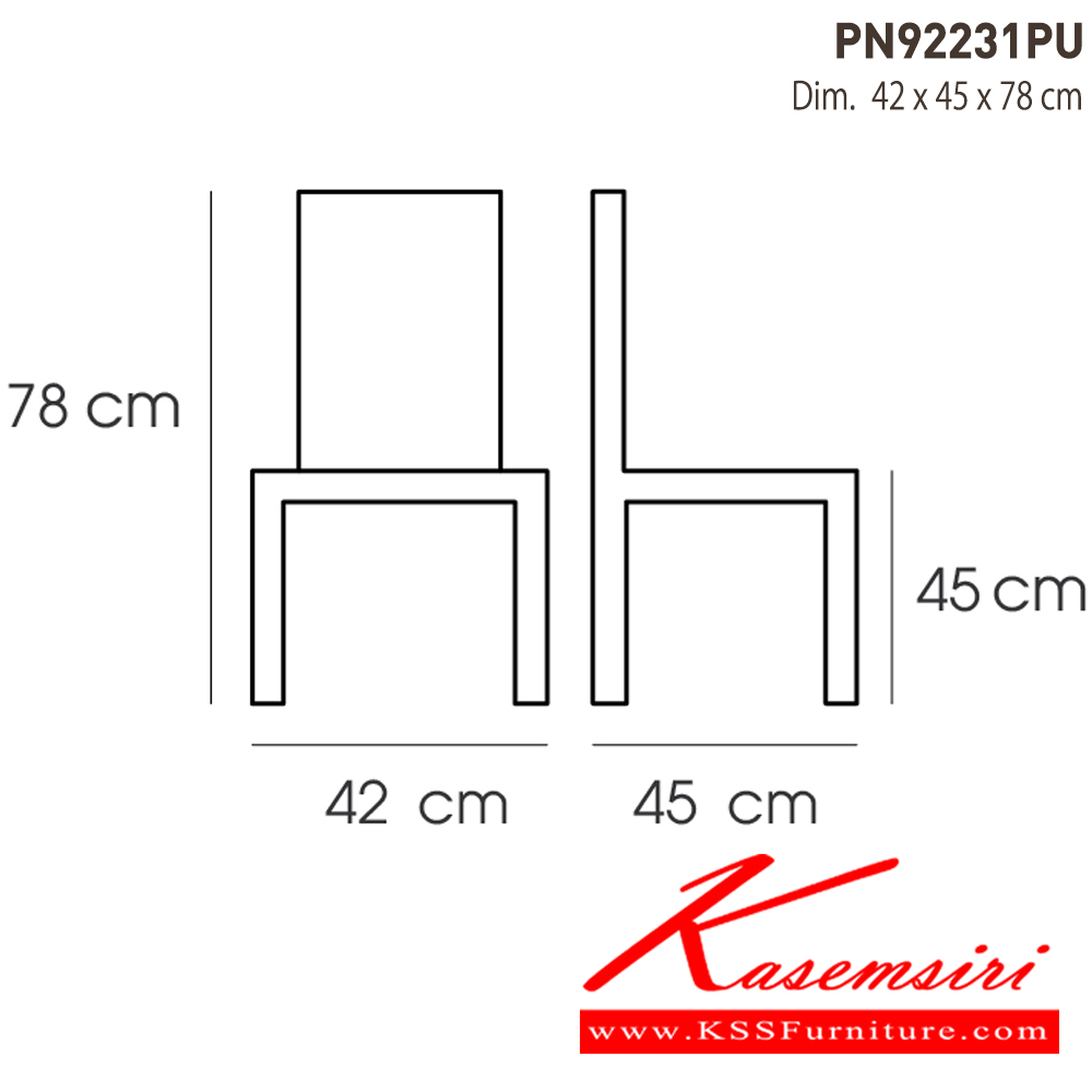 06400070::PN92231::เก้าอี้นั่งสบาย มีดีไซน์แสดงถึงความร่วมสมัย เข้าได้กับทุกสถานที่ ตัวเบาะหุ้มด้วยPU ทำความสะอาดง่าย ขาเหล็กแข็งแรง เหมาะกับการใช้งานภายในอาคาร สามารถใช้งานในร้านอาหาร ร้านกาแฟ ได้เป็นอย่างดี ไพรโอเนีย เก้าอี้แฟชั่น ไพรโอเนีย เก้าอี้แฟชั่น