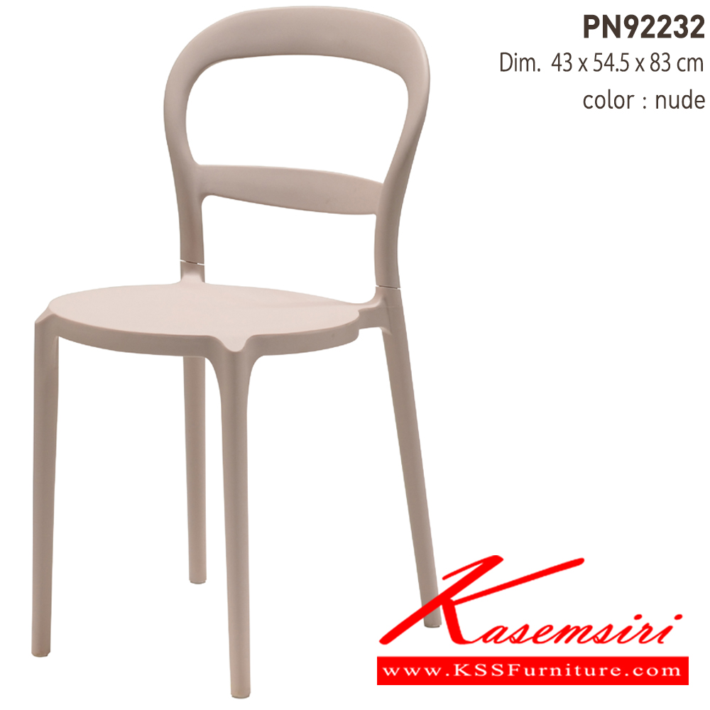 11069::PN92232::เก้าอี้พลาสติกสไตล์โมเดิร์น ใช้งานได้ทั้ง indoor และ outdoor น้ำหนักเบา สะดวกในการเคลื่อนย้าย ทำความสะอาดง่าย

รับน้ำหนักได้สูงสุด120 กิโลกรัม ไพรโอเนีย เก้าอี้แฟชั่น