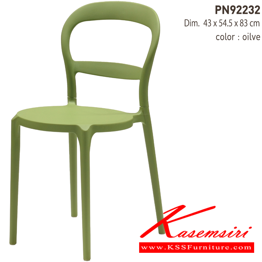 11069::PN92232::เก้าอี้พลาสติกสไตล์โมเดิร์น ใช้งานได้ทั้ง indoor และ outdoor น้ำหนักเบา สะดวกในการเคลื่อนย้าย ทำความสะอาดง่าย

รับน้ำหนักได้สูงสุด120 กิโลกรัม ไพรโอเนีย เก้าอี้แฟชั่น