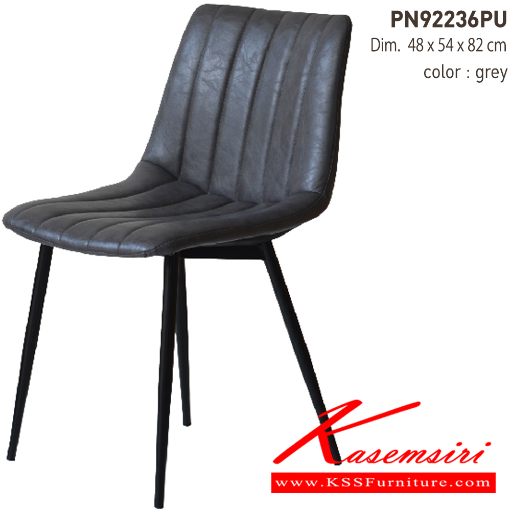 95021::PN92236PU::เก้าอี้นั่งสบาย มีดีไซน์แสดงถึงความร่วมสมัย เข้าได้กับทุกสถานที่ ตัวเบาะหุ้มด้วยPU ทำความสะอาดง่าย ขาเหล็กแข็งแรง เหมาะกับการใช้งานภายในอาคาร สามารถใช้งานในร้านอาหาร ร้านกาแฟ ได้เป็นอย่างดี ไพรโอเนีย เก้าอี้แฟชั่น
