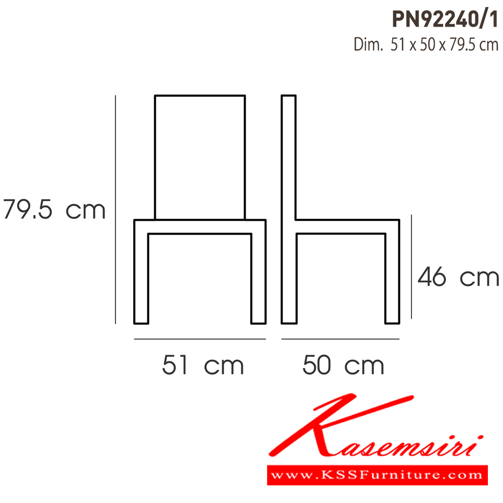 71045::PN92240／1::เก้าอี้พลาสติกสไตล์โมเดิร์น มาพร้อมเบาะผ้า น้ำหนักเบา สะดวกในการเคลื่อนย้าย

รับน้ำหนักได้สูงสุด120 กิโลกรัม ไพรโอเนีย เก้าอี้แฟชั่น