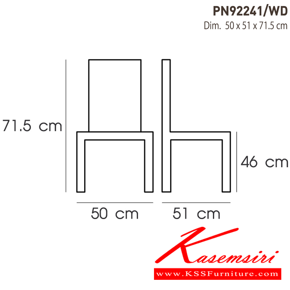 10025::PN92241／WD::เก้าอี้พลาสติกสไตล์โมเดิร์น  มีความยืดหยุ่น แข็งแรง เหนียว ทนทาน สะดวกในการเคลื่อนย้าย ทำความสะอาดง่าย ที่นั่งพลาสติกมาพร้อมกับเบาะผ้าขาไม้ เหมาะสำหรับใช้งานภายในอาคาร ไพรโอเนีย เก้าอี้แฟชั่น