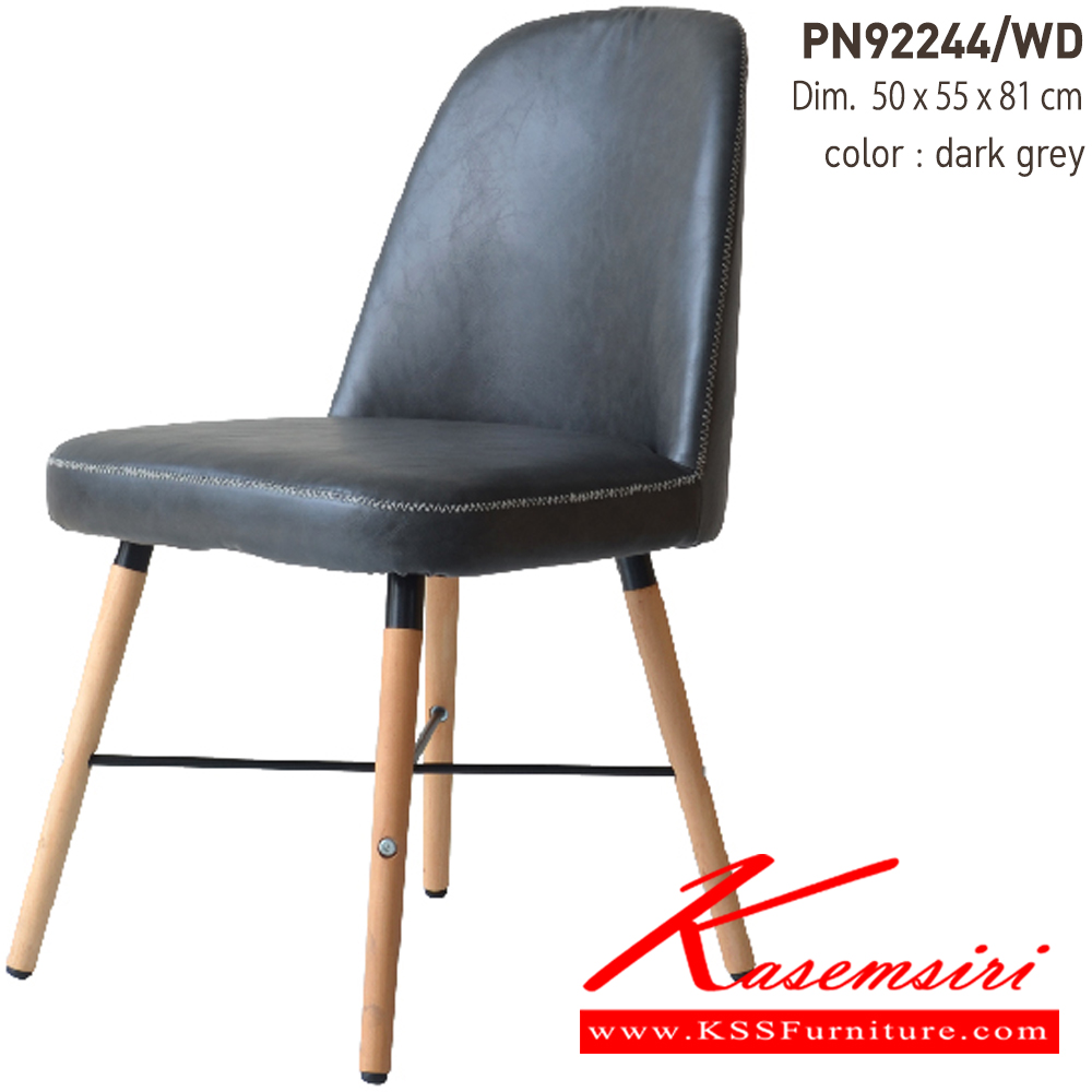 69027::PN92244/WD::เก้าอี้นั่งสบาย มีดีไซน์แสดงถึงความร่วมสมัย เข้าได้กับทุกสถานที่ ตัวเบาะหุ้มด้วยPU ทำความสะอาดง่าย ขาไม้ให้ความรู้สึกอบอุ่น เหมาะกับการใช้งานภายในอาคาร สามารถใช้งานในร้านอาหาร ร้านกาแฟ ได้เป็นอย่างดี ไพรโอเนีย เก้าอี้แฟชั่น