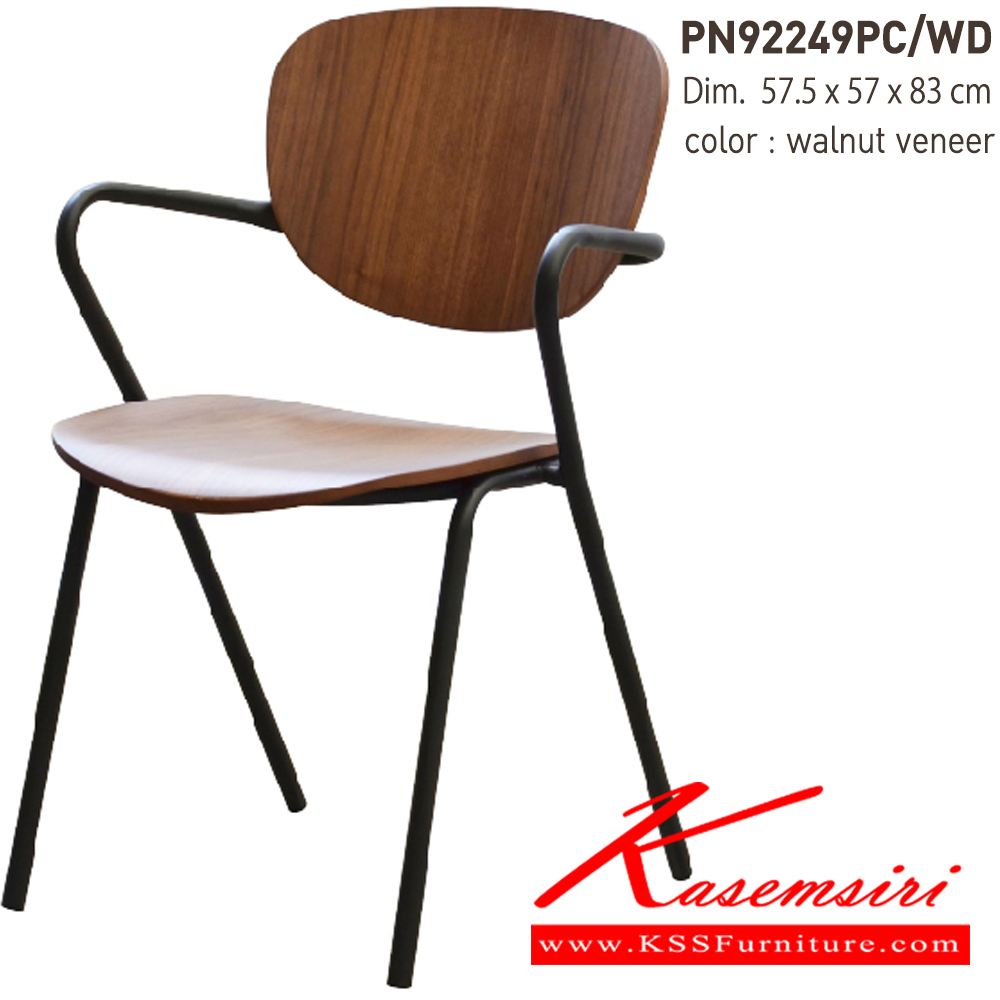 81056::PN92249PC／WD::- เก้าอี้เหล็กพ่นสีกันสนิม มีพนักพิง ที่นั่งและพนักพิงเป็นไม้
- เคลื่อนย้ายง่าย ทนทาน น้ำหนักเบา
- เหมาะกับการใช้งานภายในอาคาร ดีไซน์สวย เป็นแบบ industrial loft
- โครงเก้าอี้แข็งแรง
- ใช้งานได้กับทุกห้องในบ้าน หรือใช้ที่ร้านอาหาร ร้านกาแฟก็ได้ ไพรโอเนีย เ