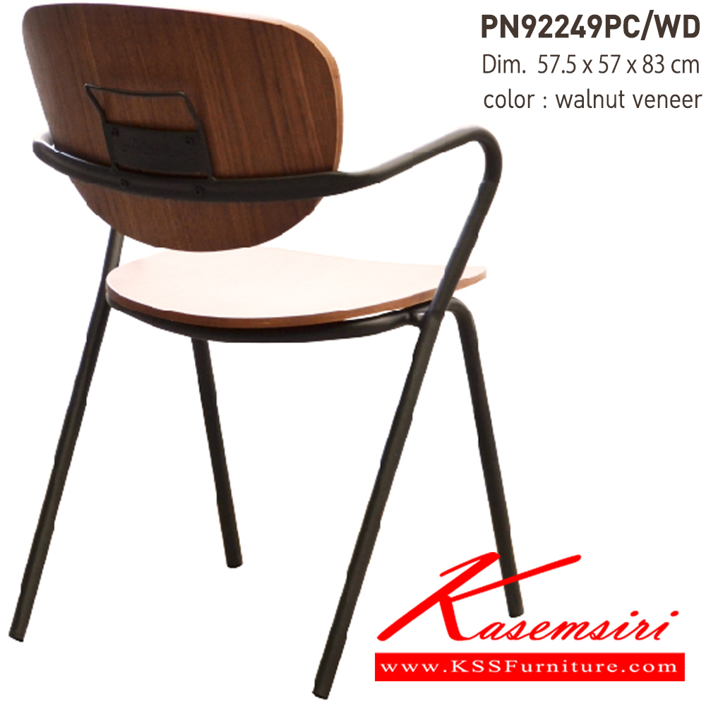 81056::PN92249PC／WD::- เก้าอี้เหล็กพ่นสีกันสนิม มีพนักพิง ที่นั่งและพนักพิงเป็นไม้
- เคลื่อนย้ายง่าย ทนทาน น้ำหนักเบา
- เหมาะกับการใช้งานภายในอาคาร ดีไซน์สวย เป็นแบบ industrial loft
- โครงเก้าอี้แข็งแรง
- ใช้งานได้กับทุกห้องในบ้าน หรือใช้ที่ร้านอาหาร ร้านกาแฟก็ได้ ไพรโอเนีย เ