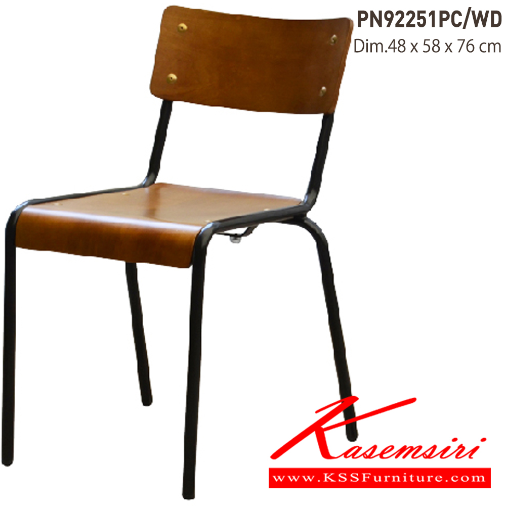 53076::PN92251PC／WD::- เก้าอี้เหล็กพ่นสีกันสนิม มีพนักพิง ที่นั่งและพนักพิงเป็นไม้
- เคลื่อนย้ายง่าย ทนทาน น้ำหนักเบา
- เหมาะกับการใช้งานภายในอาคาร ดีไซน์สวย เป็นแบบ industrial loft
- โครงเก้าอี้แข็งแรง
- ใช้งานได้กับทุกห้องในบ้าน หรือใช้ที่ร้านอาหาร ร้านกาแฟก็ได้ ไพรโอเนีย เ