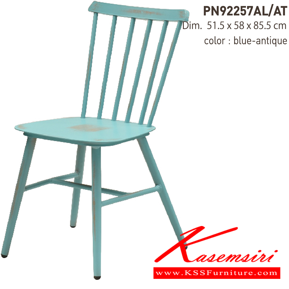 21022::PN92257AL／AT::- เก้าอี้อะลูมิเนียม
- เคลื่อนย้ายง่าย ทนทาน น้ำหนักเบา
- ใช้งานได้ทั้งภายนอกและภายในอาคาร ดีไซน์สวย เป็นแบบ industrial loft
- สีขัดแบบ antique
- ขาเก้าอี้มีจุกยางรองกันลื่น ไพรโอเนีย เก้าอี้แฟชั่น