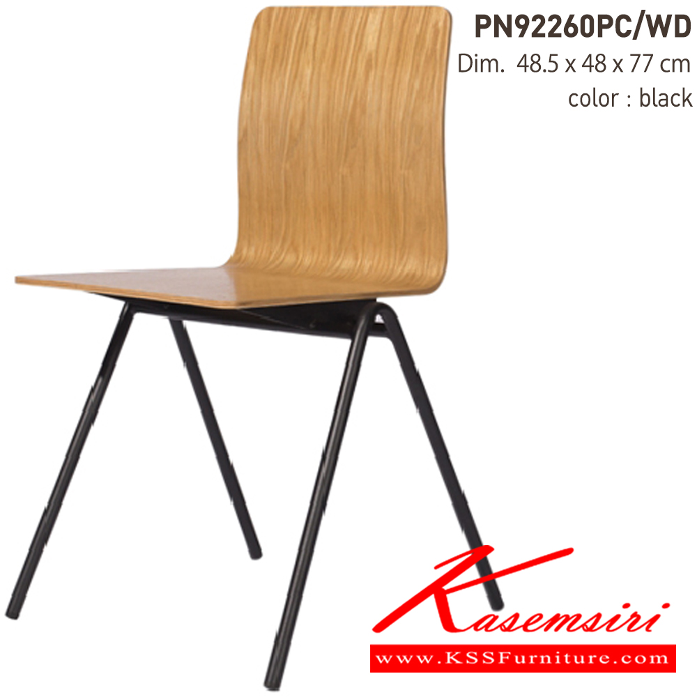 74062::PN92260PC／WD::- เก้าอี้เหล็กพ่นสีกันสนิม มีพนักพิง ที่นั่งและพนักพิงเป็นไม้
- เคลื่อนย้ายง่าย ทนทาน น้ำหนักเบา
- เหมาะกับการใช้งานภายในอาคาร ดีไซน์สวย เป็นแบบ industrial loft
- โครงเก้าอี้แข็งแรง
- ใช้งานได้กับทุกห้องในบ้าน หรือใช้ที่ร้านอาหาร ร้านกาแฟก็ได้