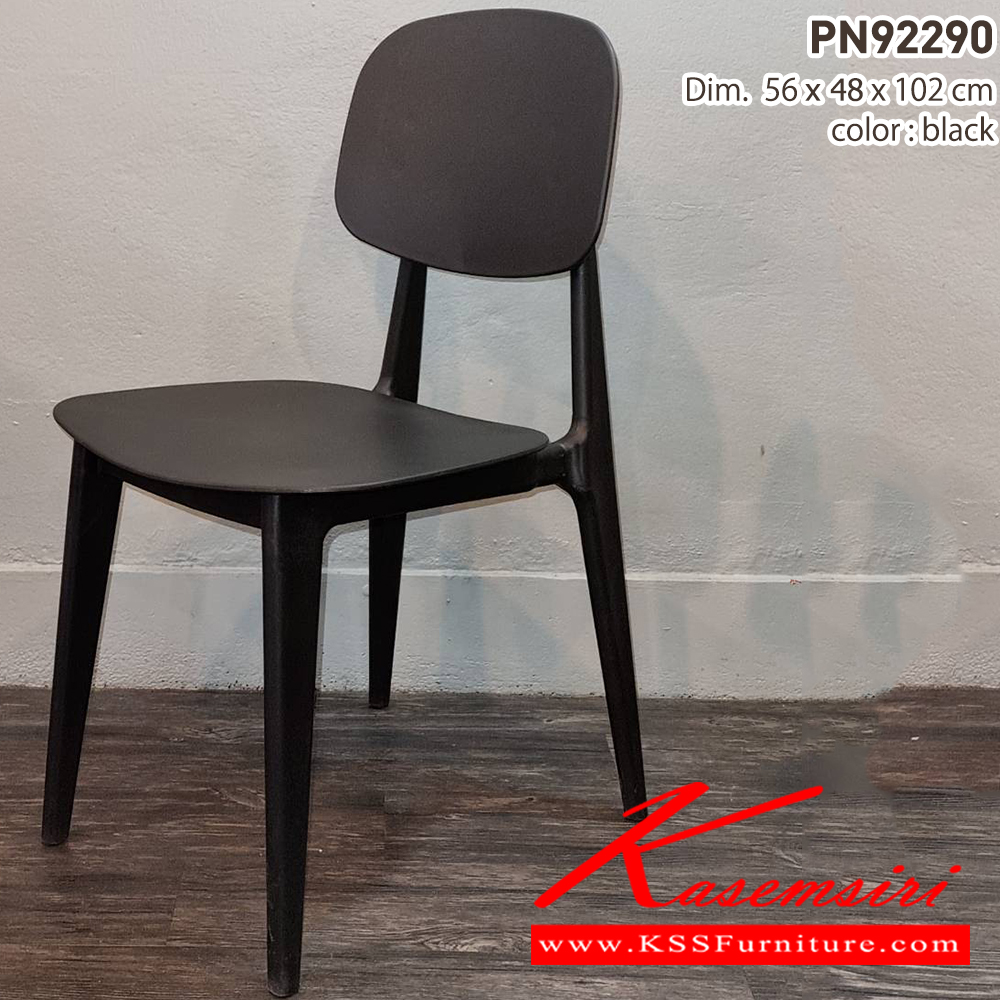 49029::PN92290::- ใช้งานได้ทั้ง indoor และ  outdoor 

- ดีไซน์ใหม่ สไตล์โมเดิร์น

- แข็งแรง เหนียว ทนทาน ทนต่อรอยขีดข่วน น้ำหนักเบา

   สะดวกในการเคลื่อนย้าย ทำความสะอาดง่าย

- รับน้ำหนักได้สูงสุด120 กิโลกรัม ไพรโอเนีย เก้าอี้อเนกประสงค์