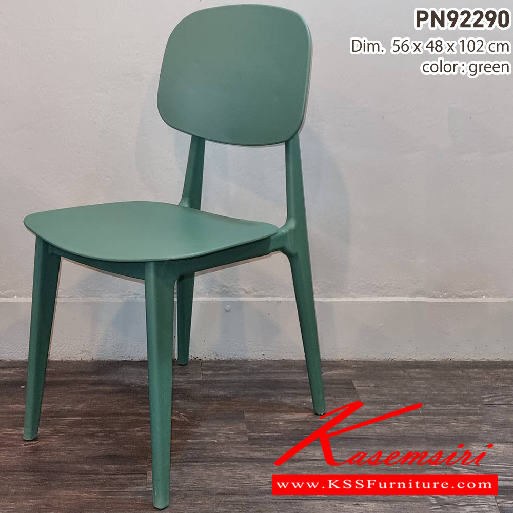 49029::PN92290::- ใช้งานได้ทั้ง indoor และ  outdoor 

- ดีไซน์ใหม่ สไตล์โมเดิร์น

- แข็งแรง เหนียว ทนทาน ทนต่อรอยขีดข่วน น้ำหนักเบา

   สะดวกในการเคลื่อนย้าย ทำความสะอาดง่าย

- รับน้ำหนักได้สูงสุด120 กิโลกรัม ไพรโอเนีย เก้าอี้อเนกประสงค์