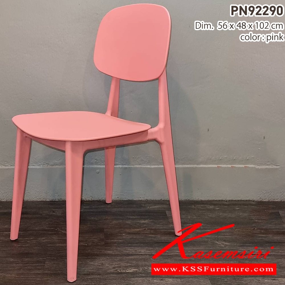 49029::PN92290::- ใช้งานได้ทั้ง indoor และ  outdoor 

- ดีไซน์ใหม่ สไตล์โมเดิร์น

- แข็งแรง เหนียว ทนทาน ทนต่อรอยขีดข่วน น้ำหนักเบา

   สะดวกในการเคลื่อนย้าย ทำความสะอาดง่าย

- รับน้ำหนักได้สูงสุด120 กิโลกรัม ไพรโอเนีย เก้าอี้อเนกประสงค์