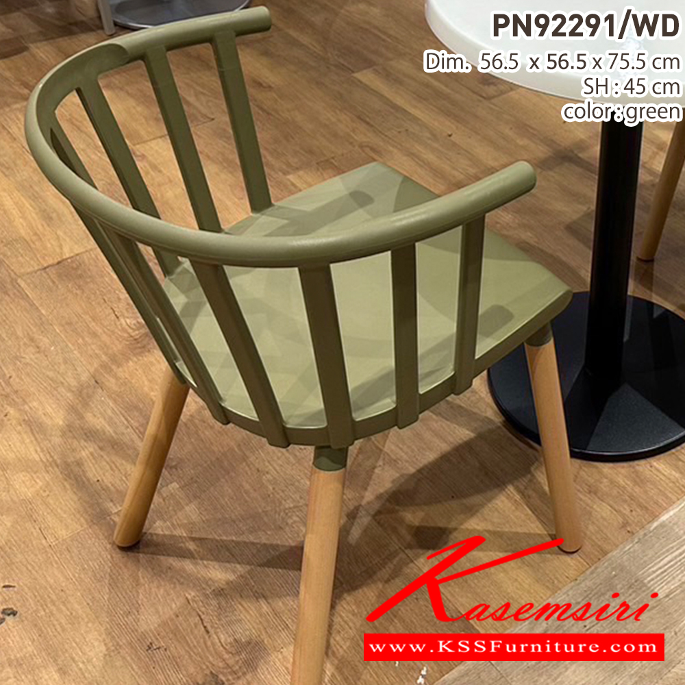 73001::PN92291/WD::เก้าอี้ ขนาด565x565x755 มม. ขาไม้ แข็งแรง ทนทาน ไพรโอเนีย เก้าอี้แฟชั่น