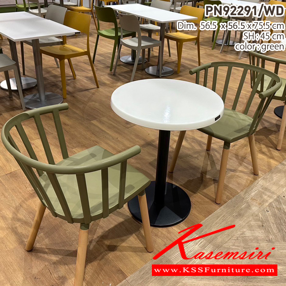 08089::PN92291/WD::เก้าอี้ ขนาด565x565x755 มม. ขาไม้ แข็งแรง ทนทาน ไพรโอเนีย เก้าอี้แฟชั่น