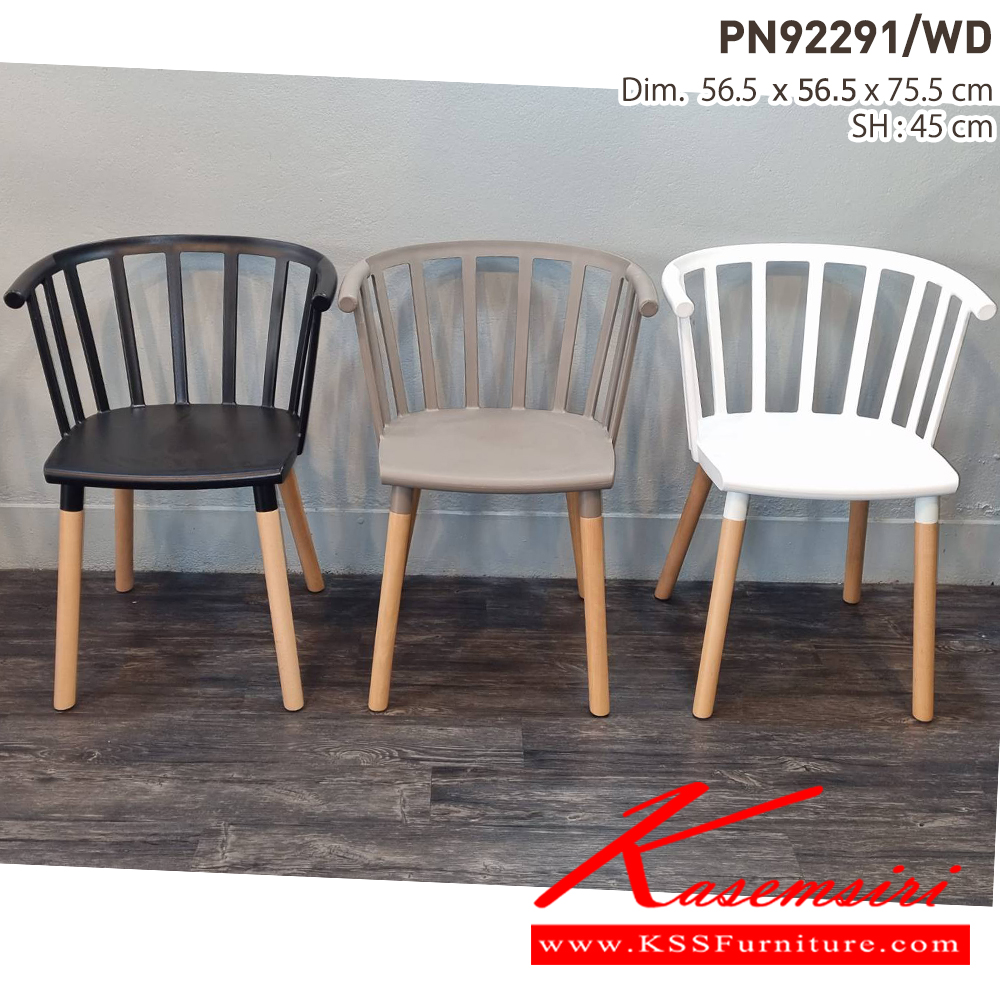 08089::PN92291/WD::เก้าอี้ ขนาด565x565x755 มม. ขาไม้ แข็งแรง ทนทาน ไพรโอเนีย เก้าอี้แฟชั่น