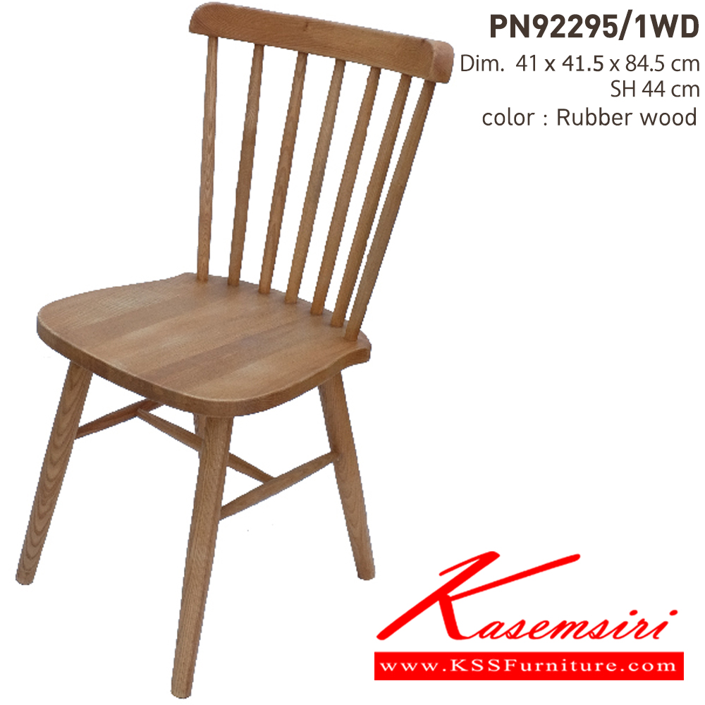 03000::PN92295/1WD::ดีไซน์สวยงาม มีความแข็งแรง ทนทาน ใช้ตกแต่งบ้านได้เป็นอย่างดี ให้ความสวยงามตามแบบฉบับที่เจ้าของบ้านต้องการ เหมาะกับการใช้งานภายในอาคาร โครงสร้างเป็นไม้ทั้งตัว รูปลักษณ์ให้ความอบอุ่น สไตล์มินิมอล ไพรโอเนีย เก้าอี้แฟชั่น
