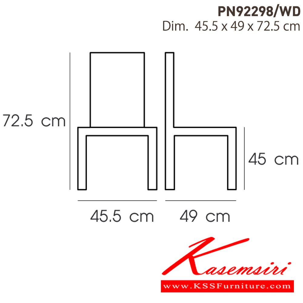 54080::PN92298／WD::- ดีไซน์ใหม่ สไตล์โมเดิร์น

- แข็งแรง เหนียว ทนทาน ทนต่อรอยขีดข่วน น้ำหนักเบา

   สะดวกในการเคลื่อนย้าย ทำความสะอาดง่าย

- รับน้ำหนักได้สูงสุด120 กิโลกรัม ไพรโอเนีย เก้าอี้อเนกประสงค์
